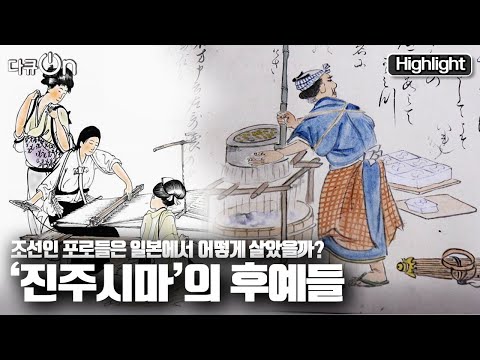 [Documentary On] Among the 100,000 or so prisoners taken to Japan during the Imjin War, these are...