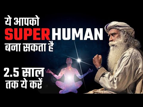 ऐसा 2.5 साल तक करें और ये आपको सुपरह्यूमन बना सकता है | Hatha Yoga | Sadhguru Hindi