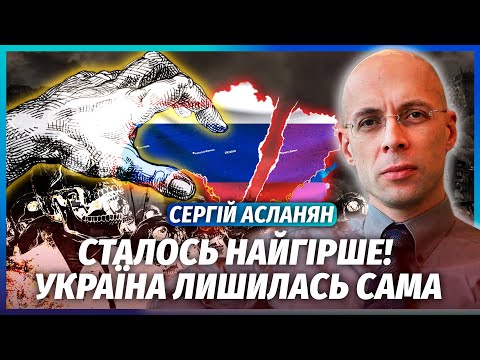 ❗️АСЛАНЯН: ТРАГЕДІЯ ДЛЯ УКРАЇНИ ПІСЛЯ БЕРЛІНУ! Вас розірвали на частини. РФ вже ПРИВЛАСНИЛА КРАЇНУ