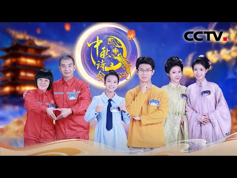【Full】原来一开始中秋节不吃月饼？非遗美食亮相诗会变“食会” | CCTV「2025中秋诗会」20251007 月映泉城（3）