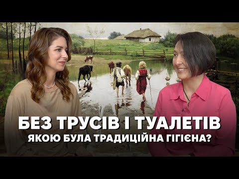 Нафта, попіл, мухомори? Якою була традиційна гігієна українців