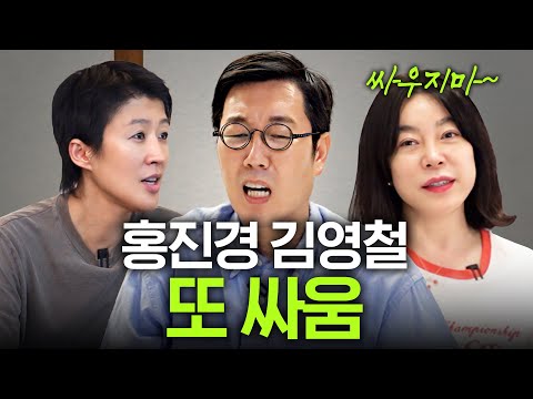최화정 앞에서 싸우다 혼난 홍진경 김영철 (집안 싸움)