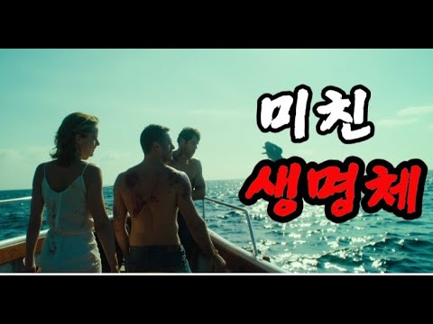 결말이 충격 그 자체였던 반전 영화 | 바닷속 마주치면 안되는 존재