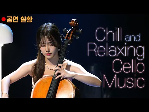 잘때 틀어놓고 잠들기 좋은 첼로 음악 모음 / relaxing music for sleeping