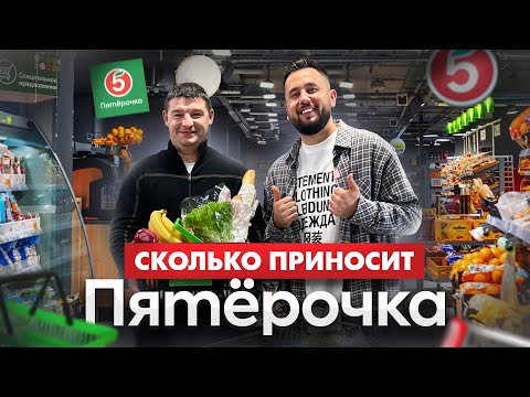 Сколько приносит магазин Пятёрочка? Как открыть магазин. Продуктовый магазин