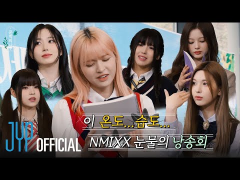 "여러분~ 너무 시 쓰고 싶었어요~" 제 1회 NMIXX 문학의 날 #BREAKTIME EP.2 | PICK NMIXX