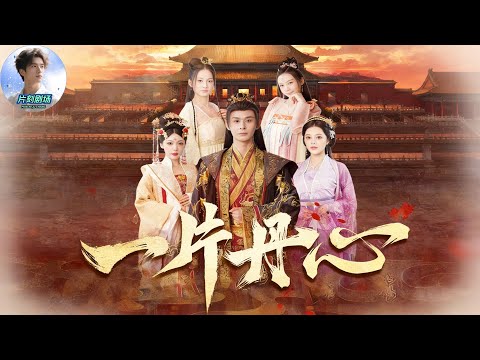 🔥🎬Waking as a fake emperor, hunted on all sides—if I take the throne, fake becomes real！