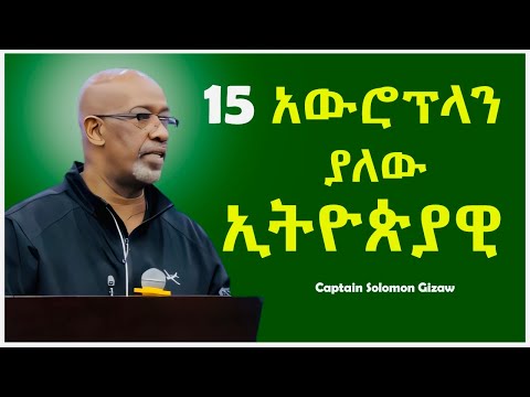 ጀግናው ኢትዮጵያዊ ከድህነት እስከ ብልየነርነት፣ Captain Solomon Gizaw.
