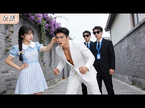 誰都不敢忤逆冰山總裁，鄉下妹卻一把拧耳震全場！總裁非但沒生氣，反而心動暴走，豪寵狂撒全城！#總裁 #甜寵 #爽劇 #全集短劇