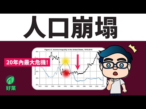 全球人口危機！為什麼現代人都不生小孩了？