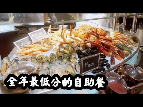 A very disappointed buffet at Mandarin Oriental Hong Kong