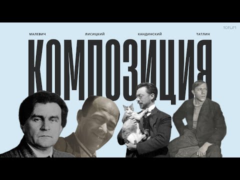 Живопись. Эволюция композиции