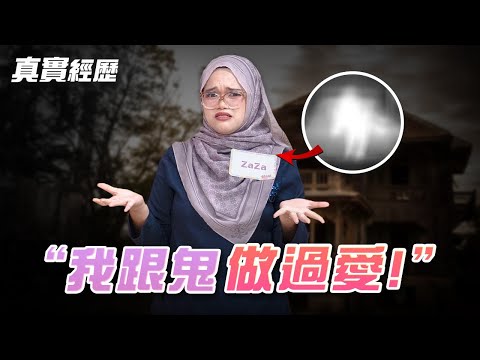 馬來西亞真實靈異故事(膽小者勿點!)