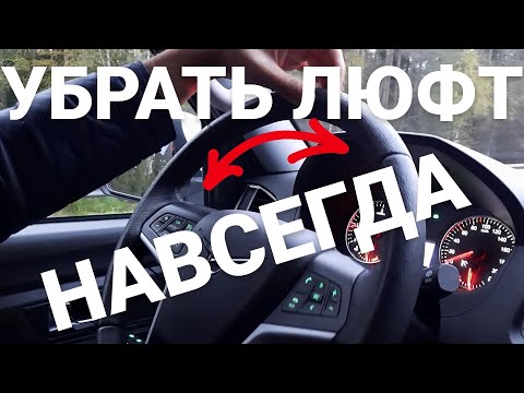 How to remove play in the steering shaft on a UAZ PATRIOT?