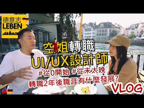 Discover These 3 Common Traits! | Flight Attendant to UI/UX Designer | #NeverTooLate