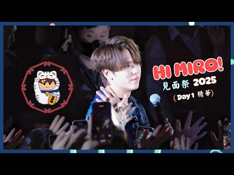 [4K]姜濤Focus精華 | 最論盡常唔見嘢 | 與大表扮橋 | 超神似模仿隊友 | 環繞全場與粉絲近距離接觸 | Hi Miro 見面祭 Day1