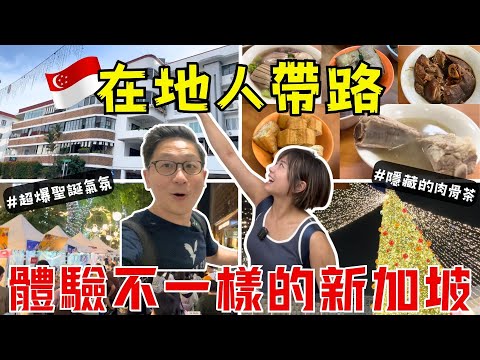[Singapore Travel Vlog🇸🇬Epi1] Exploring the real Singapore that tourists don't know❗｜Conservation...