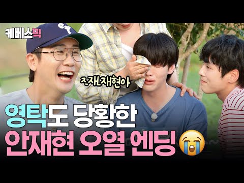 싸해진 분위기에 어쩔줄 모르는 영탁 👀 안재현 생일에 무슨 일이? ㅣ KBS 가는정 오는정 이민정 250801 방송