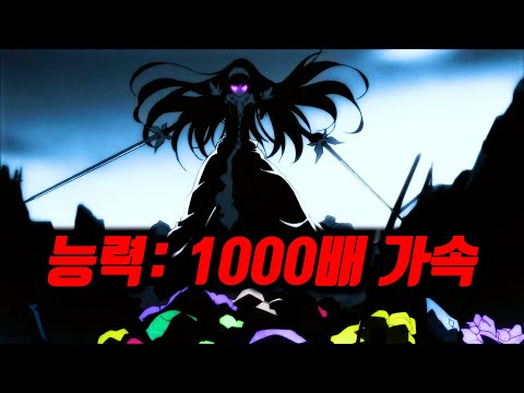 One day I gained the ability to accelerate 1000 times [Anime Review]