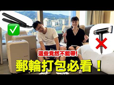 Watch This Before Your Cruise! Packing Tips + What NOT to Bring