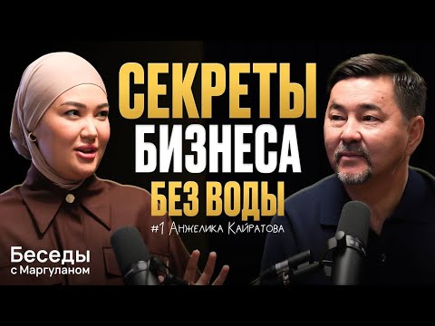 7 ВОПРОСОВ для тех, кто хочет построить УСПЕШНЫЙ БИЗНЕС | Беседы с Маргуланом