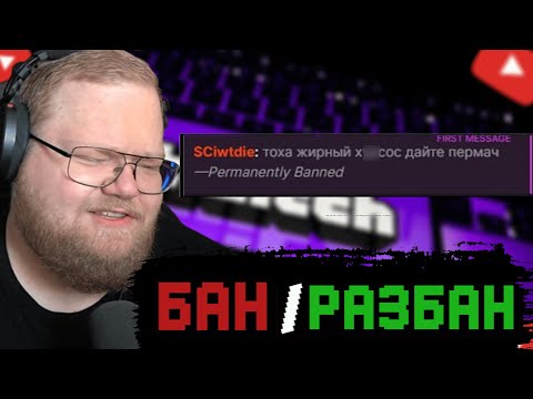T2x2 ЧИТАЕТ СООБЩЕНИЯ ЗАБАНЕННЫХ ПОДПИСЧИКОВ