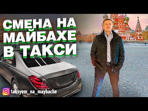 ВИП такси / ЯНДЕКС УЛЬТИМА / Таксуем на майбахе
