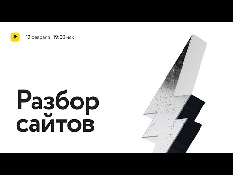 Разбор сайтов