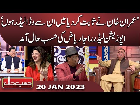 Azizi as Raja Riaz | Hasb e Haal | 20 Jan 2023 | حسب حال | Dunya News