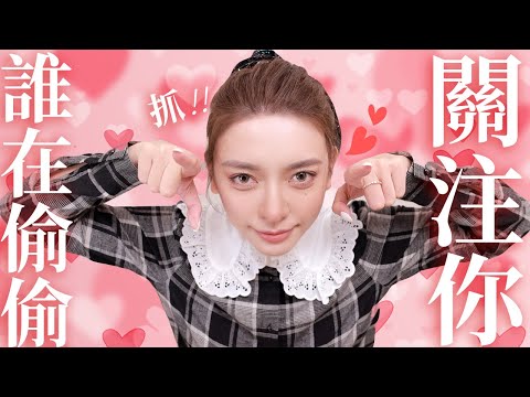 抓！一秒發現誰在偷偷暗戀你｜劉芒