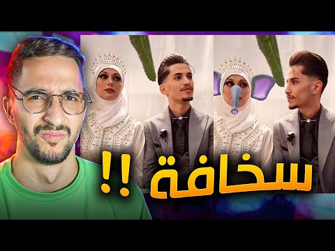 افشل مشروع زواج شفته !! وائل ونورس