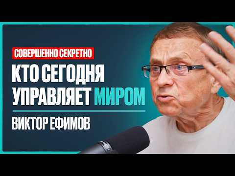 ФСБ не хотело, чтобы это знали: кто на самом деле у власти? Россию заманили в ловушку! Виктор Ефимов