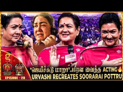 Kamal Sir சொன்ன Secret😮மேடையில் Surprise Entry கொடுத்த நபர்..😱Shock-ல் உறைந்த Urvashi