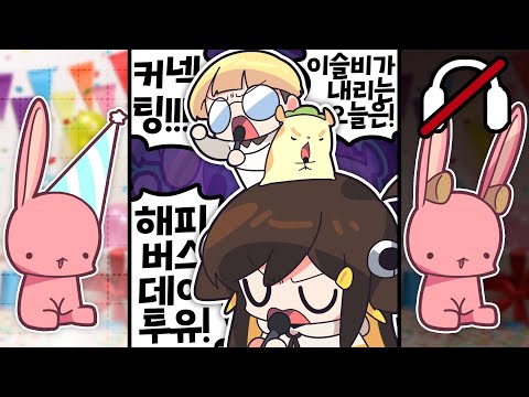 【 탬탬버린 】 - 토끼의 친구들이 생일축하 해주는 방법