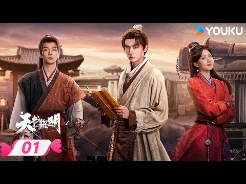 MULTISUB【Treasure At Dawn】EP01 | 🍃A Young Adventurer Exploring the Dawn | YOUKU ROMANCE