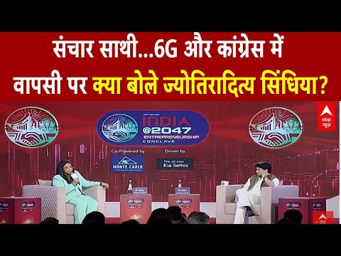 India at 2047: कभी Congress में वापसी करेंगे ज्योतिरादित्य सिंधिया? केंद्रीय मंत्री ने दिया ये जवाब