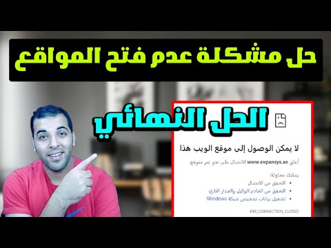 حل مشكلة عدم فتح بعض المواقع | فتح المواقع المحجوبة قوقل كروم للاندرويد 2023 مجانا