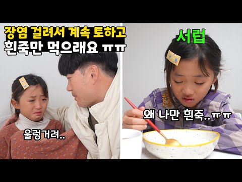 뚜아가 장염에 걸렸어요.. 계속 토하고.. 흰죽 먹다가 서러움 폭발해서 펑펑 우는 뚜아 ㅠㅠ 가족일상 브이로그 | 뚜아뚜지TV