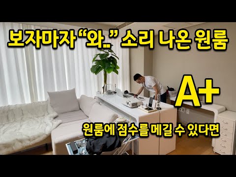 보자마자 "와" 소리 나온 원룸 l 원룸에 점수를 메길 수 있다면 A+ 입니다 l 송도 오피스텔 편