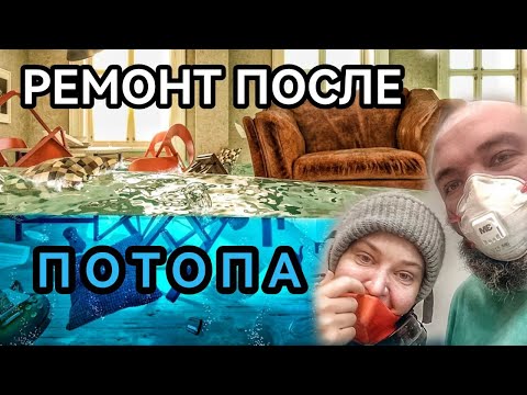 ПОСЛЕ ПОТОПА КВАРТИРА СТАЛА ЛУЧШЕ! Новые двери Aurum Doors❤