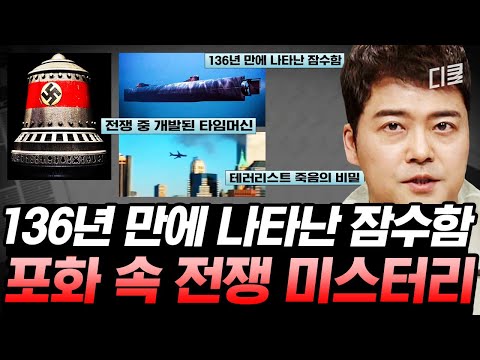 (1시간) 실종 136년 만에 모습을 드러낸 '헌리호'🚤 역사에 기록됐지만 현재까지 미스터리로 남은 사건들 | #프리한19