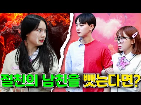 절친에게 남친을 뺏긴다면? (ft.걸즈 모음)