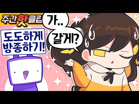 【 탬탬버린／10월 1주차 하이라이트! 】 - 10월 1주차에 있었던 핫클립들을 모아놓은 주간핫클립!