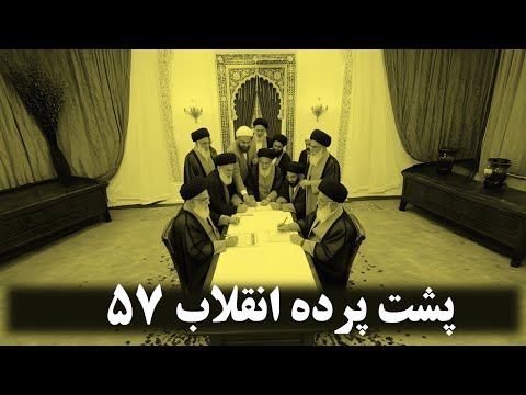 انقلابی که همه را گول زد: حقیقت یا فریب؟