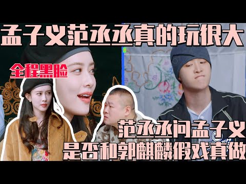 #范丞丞 玩很大！问孟子义在桃花坞里是不是跟#郭麒麟 假戏真做！#孟子义 反杀范丞丞闹乌龙 互联网真的没有你在乎的人了吗 #现在就出发