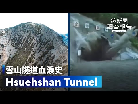 Hsuehshan Tunnel: Taiwan’s Longest and Most Dangerous Engineering Feat|MNews REPORT