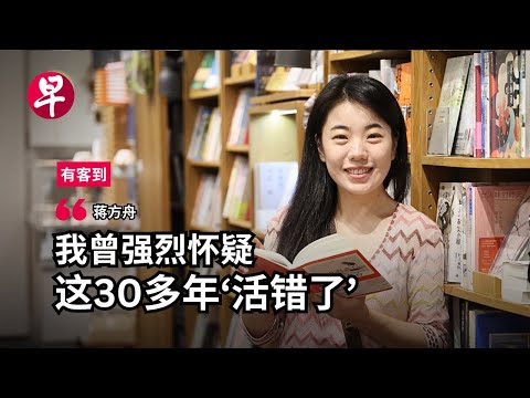 蒋方舟与她的“客厅”：不想再等一个话筒 | 有客到