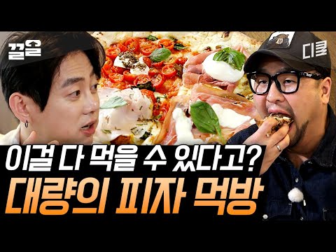 [#원나잇푸드트립] 50CM 피자부터 1M 피자까지? 먹테이X먹태우 진공청소기 ON