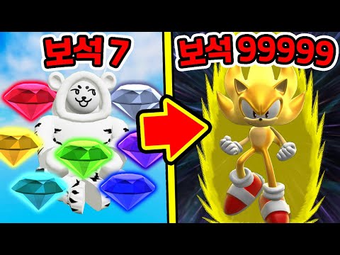 소닉 얼티메이트 RPG 보석으로 슈퍼소닉 각성?! / 전부 모았더니?? [Sonic Ultimate RPG]