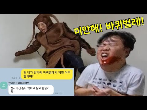 바퀴벌레 챌린지 물어본뒤 진짜 바퀴가 되서 복수하기ㅋㅋㅋ